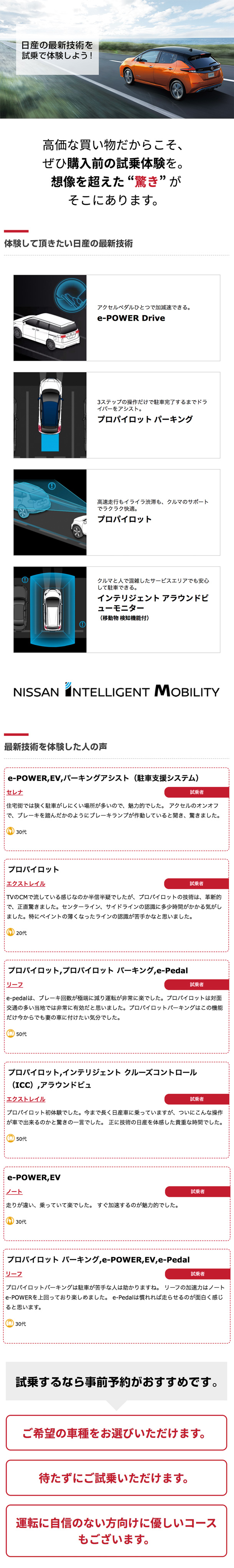 日産プリンス神奈川販売株式会社 試乗予約のススメ