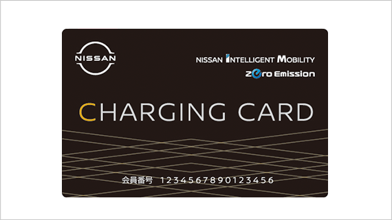 日産神奈川販売株式会社 | 相模大野店 | 充電スタンド