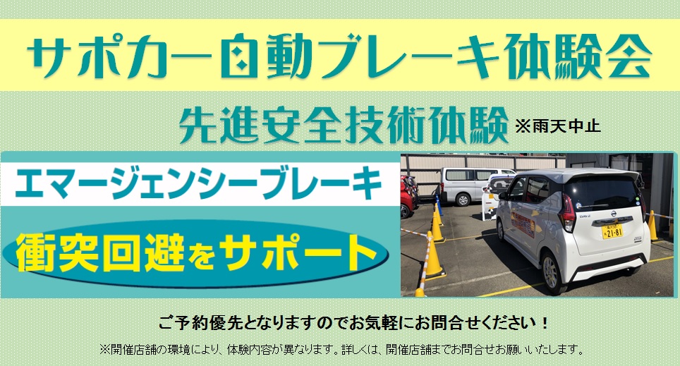 日産プリンス神奈川販売株式会社 サポカー体験会