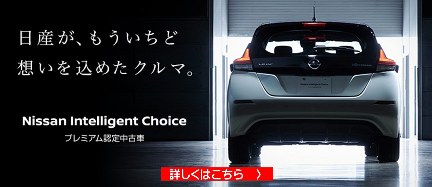 日産プリンス神奈川販売株式会社 Top