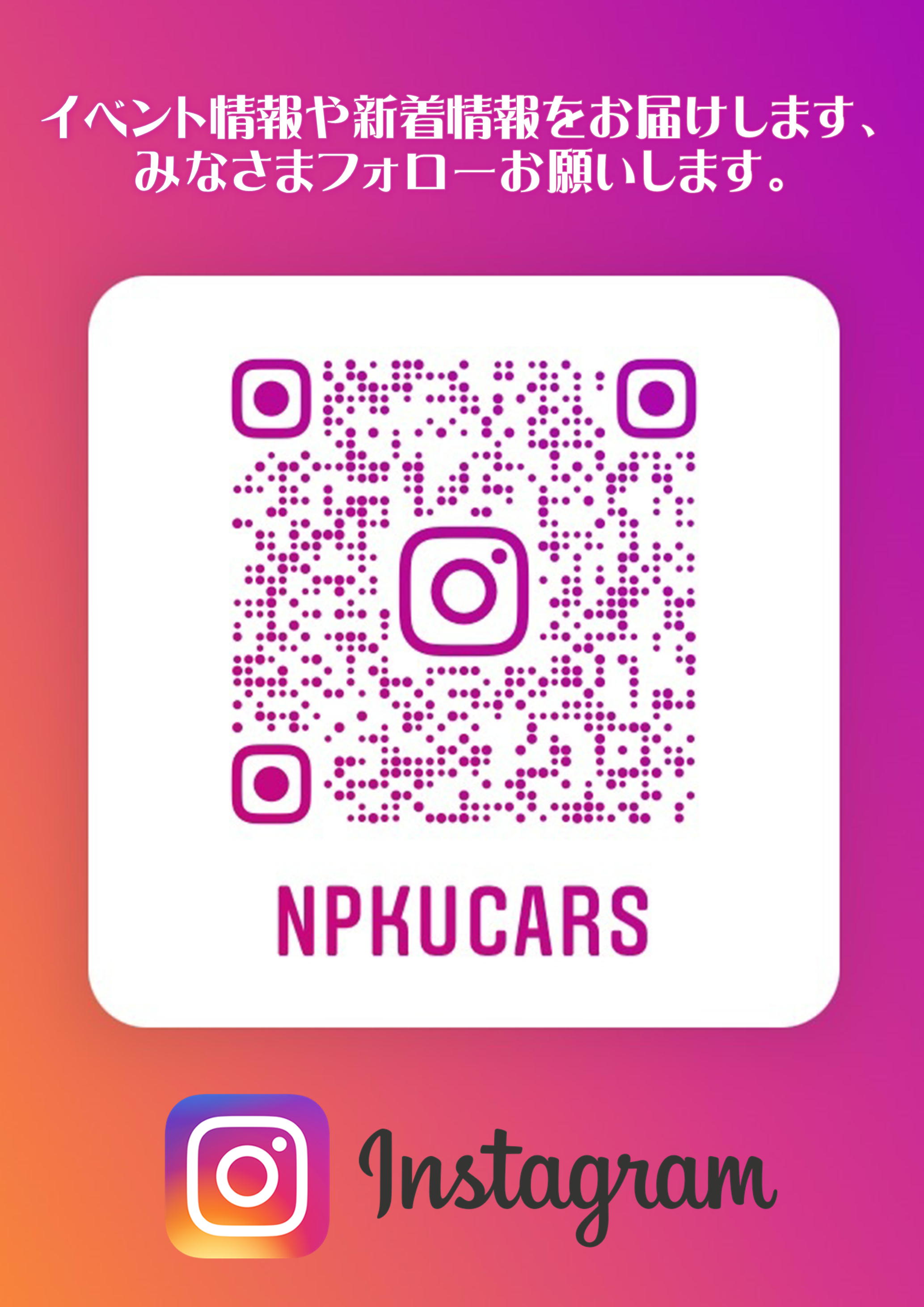 日産プリンス神奈川販売株式会社 インスタグラムはじめました