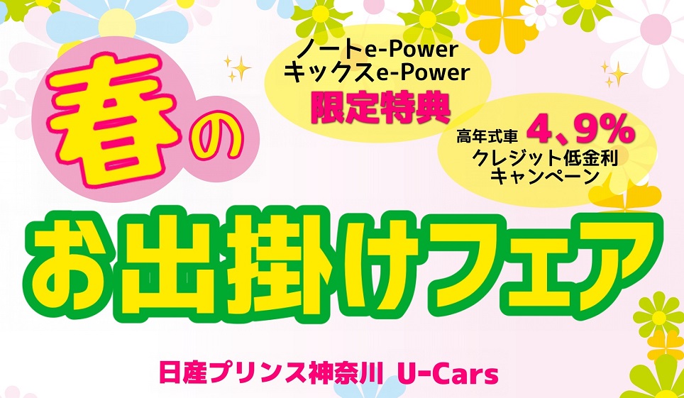 日産プリンス神奈川販売株式会社 中古車おすすめ情報