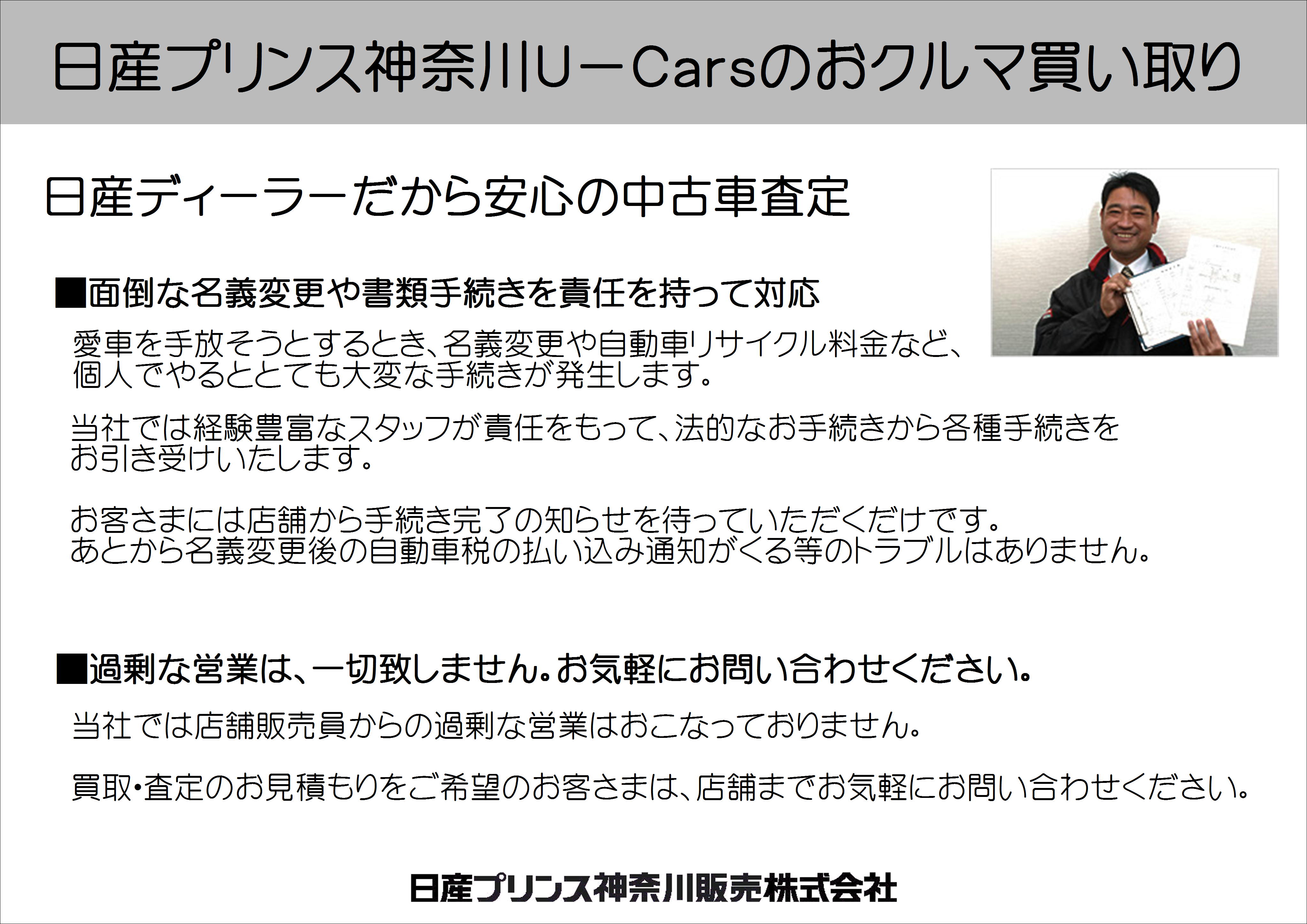 日産プリンス神奈川販売株式会社 おクルマ買い取り