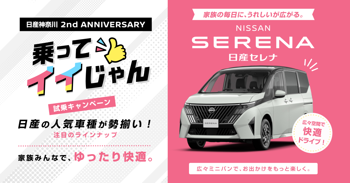 日産神奈川販売株式会社 | Top